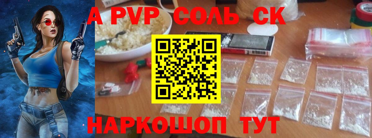 А ПВП  Alpha-PVP СК КРИС  Вход с VPN  Альфа ПВП мука  Магнитогорск 