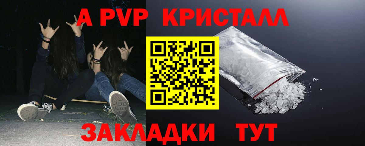 А ПВП Crystall Магнитогорск