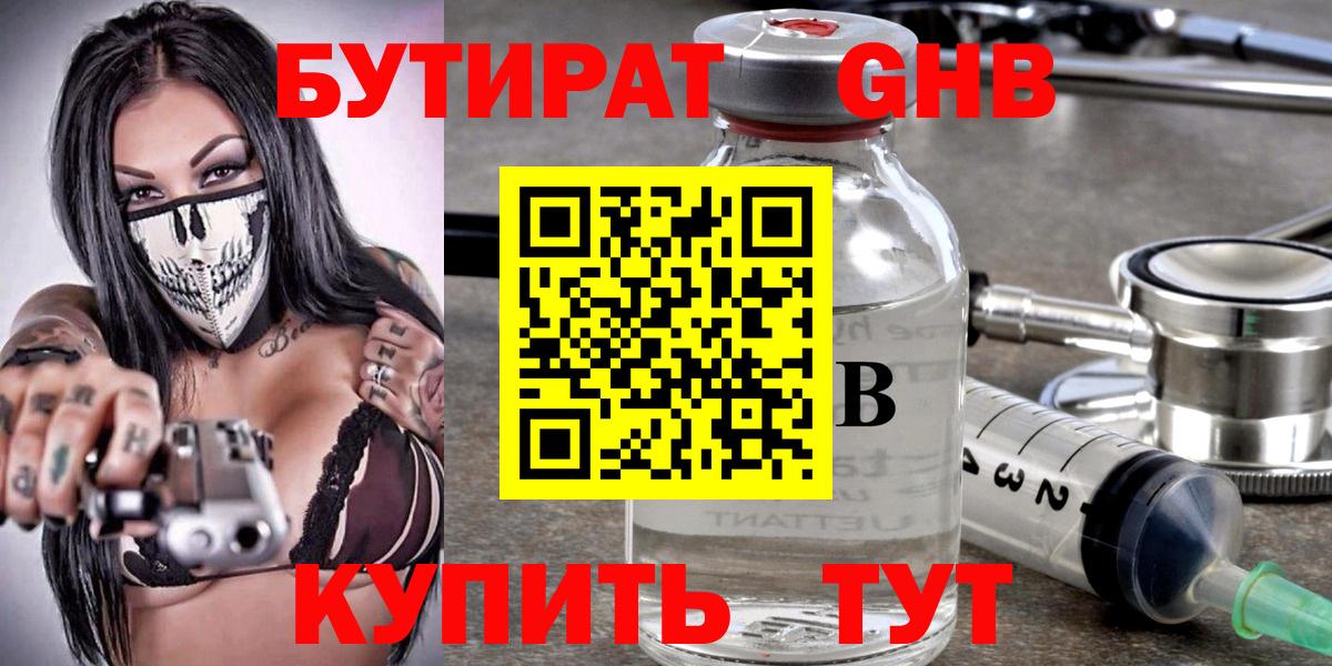 БУТИРАТ 1.4BDO  Вход с VPN  Магнитогорск 