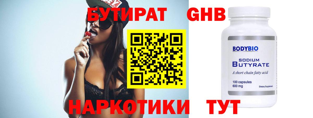 Бутират 99% Магнитогорск