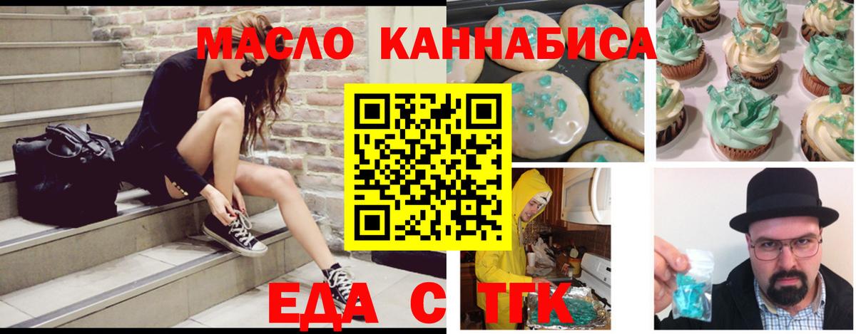 Магнитогорск  Печенье с ТГК марихуана  Вход с VPN 