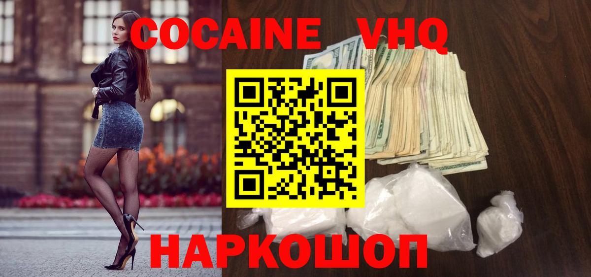 КОКАИН VHQ Магнитогорск