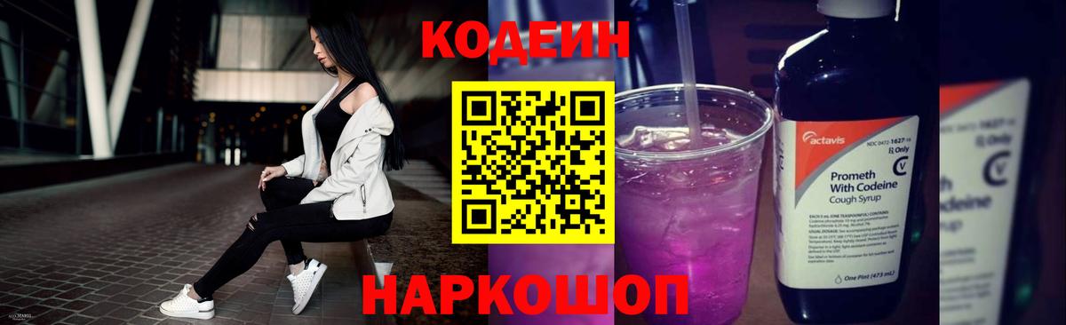 Codein напиток Lean (лин)  Вход с VPN  Магнитогорск 