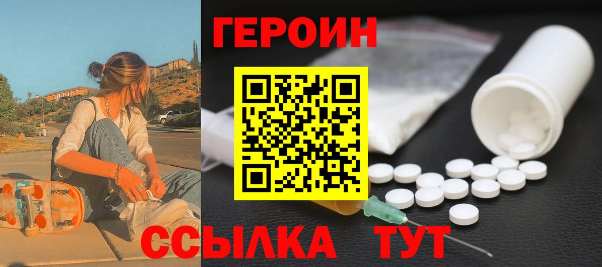 ГЕРОИН хмурый Магнитогорск