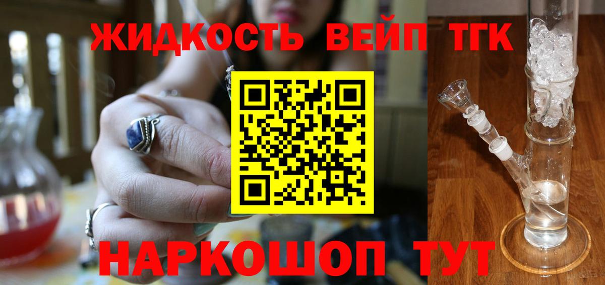 Магнитогорск  Дистиллят ТГК вейп с тгк  Вход с VPN  наркошоп  Дистиллят ТГК концентрат 